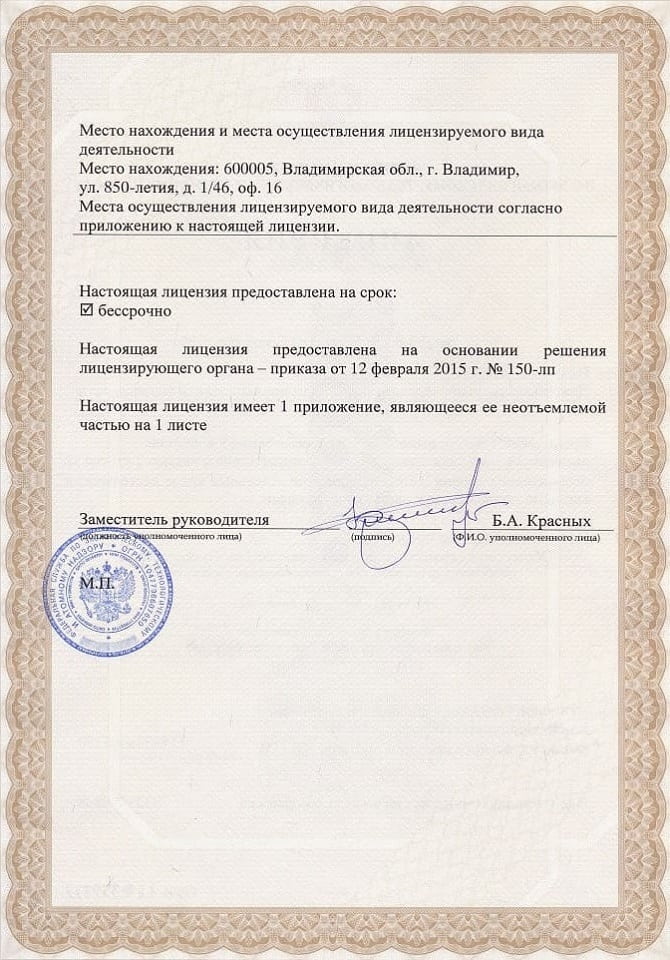 Лицензия № ДЭ-00-015254 от 12 февраля 2015 г. 2