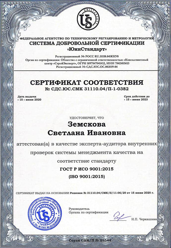 Сертификат соответствия № сдс.юс.смк 31110.04/П-1-0382