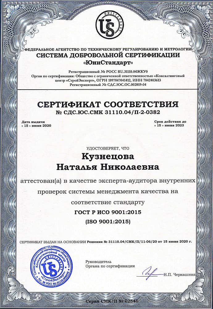 Сертификат соответствия № сдс.юс.смк 31110.04/П-2-0382