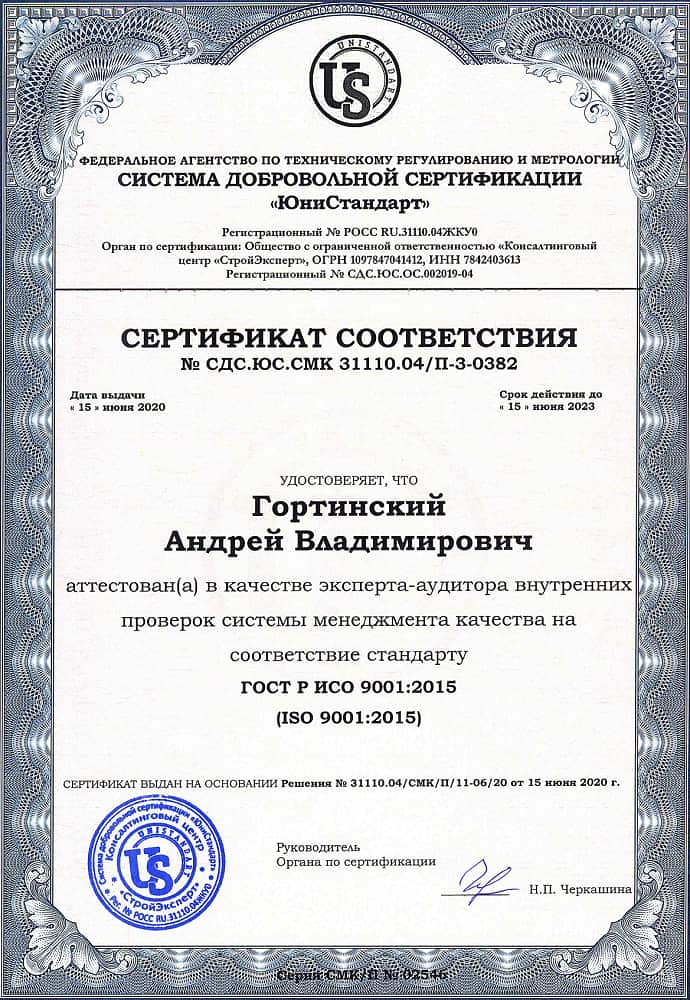 Сертификат соответствия № сдс.юс.смк 31110.04/П-3-0382